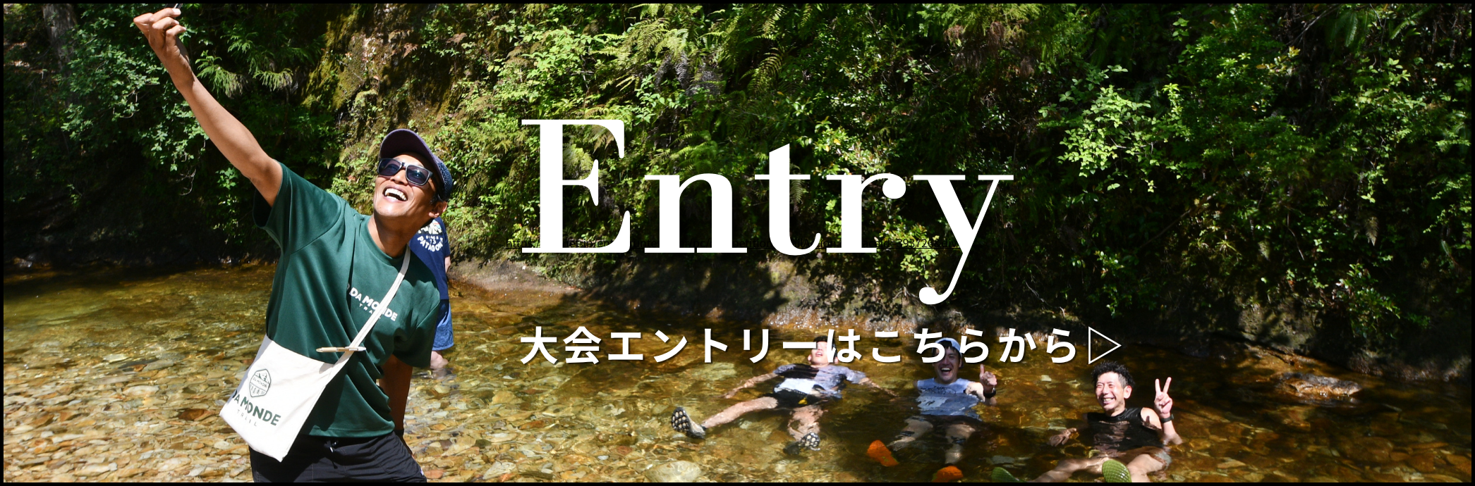 エントリー